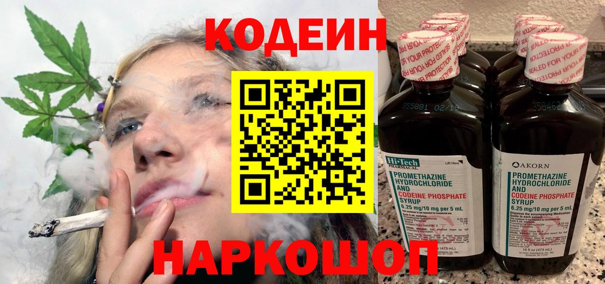 Кодеин напиток Lean (лин) Кохма