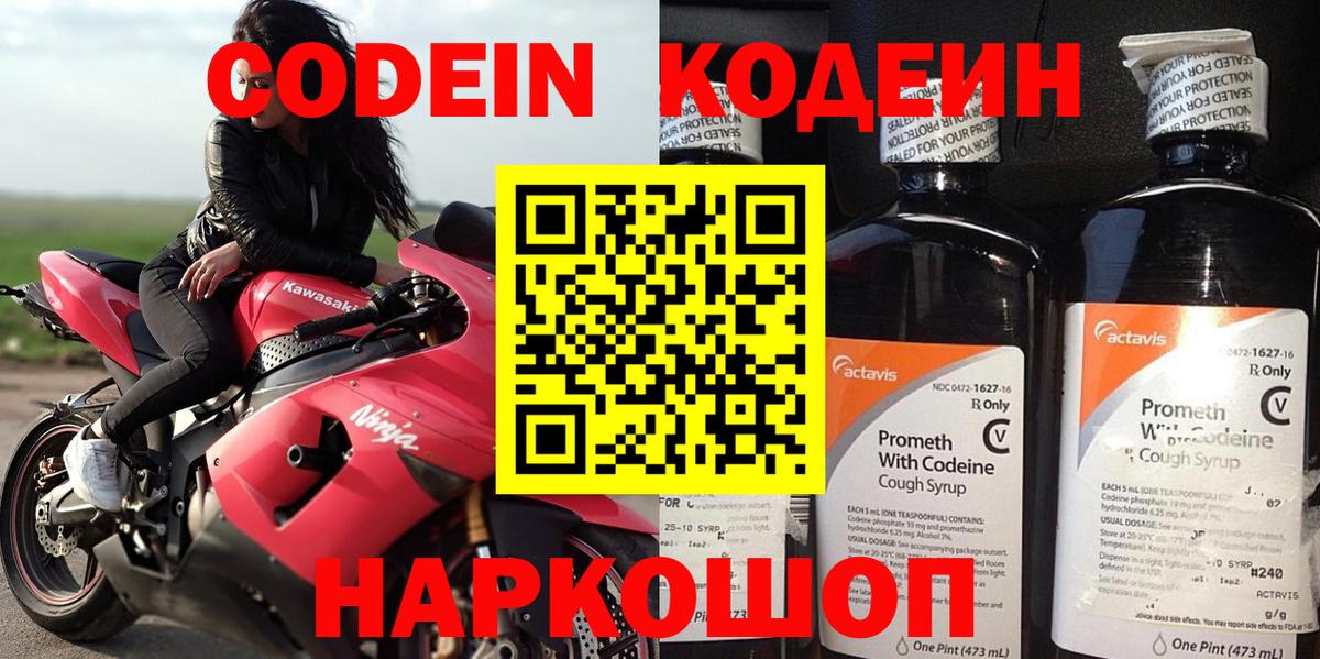 Codein напиток Lean (лин)  Вход с VPN  что такое   Кохма 