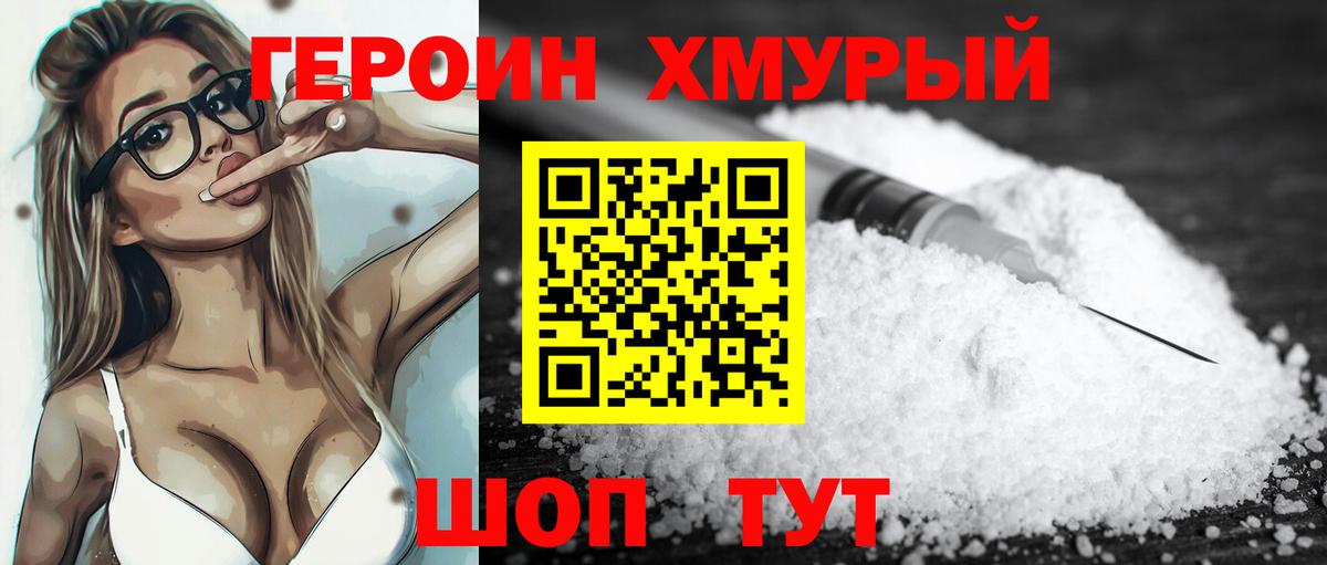 ГЕРОИН Афган Кохма