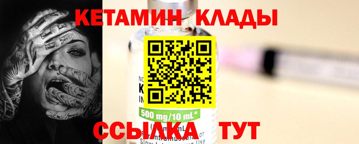 КЕТАМИН VHQ Кохма