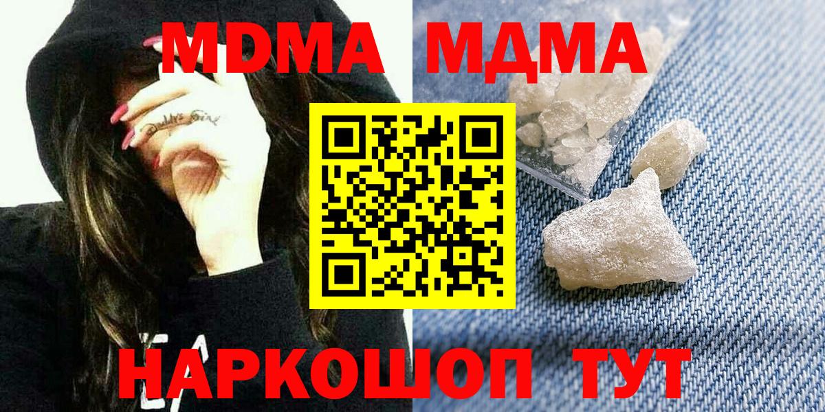 MDMA молли  Вход с VPN  Кохма 