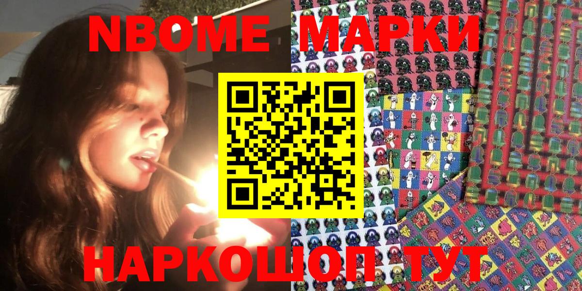 Марки 25I-NBOMe 1,5мг Кохма